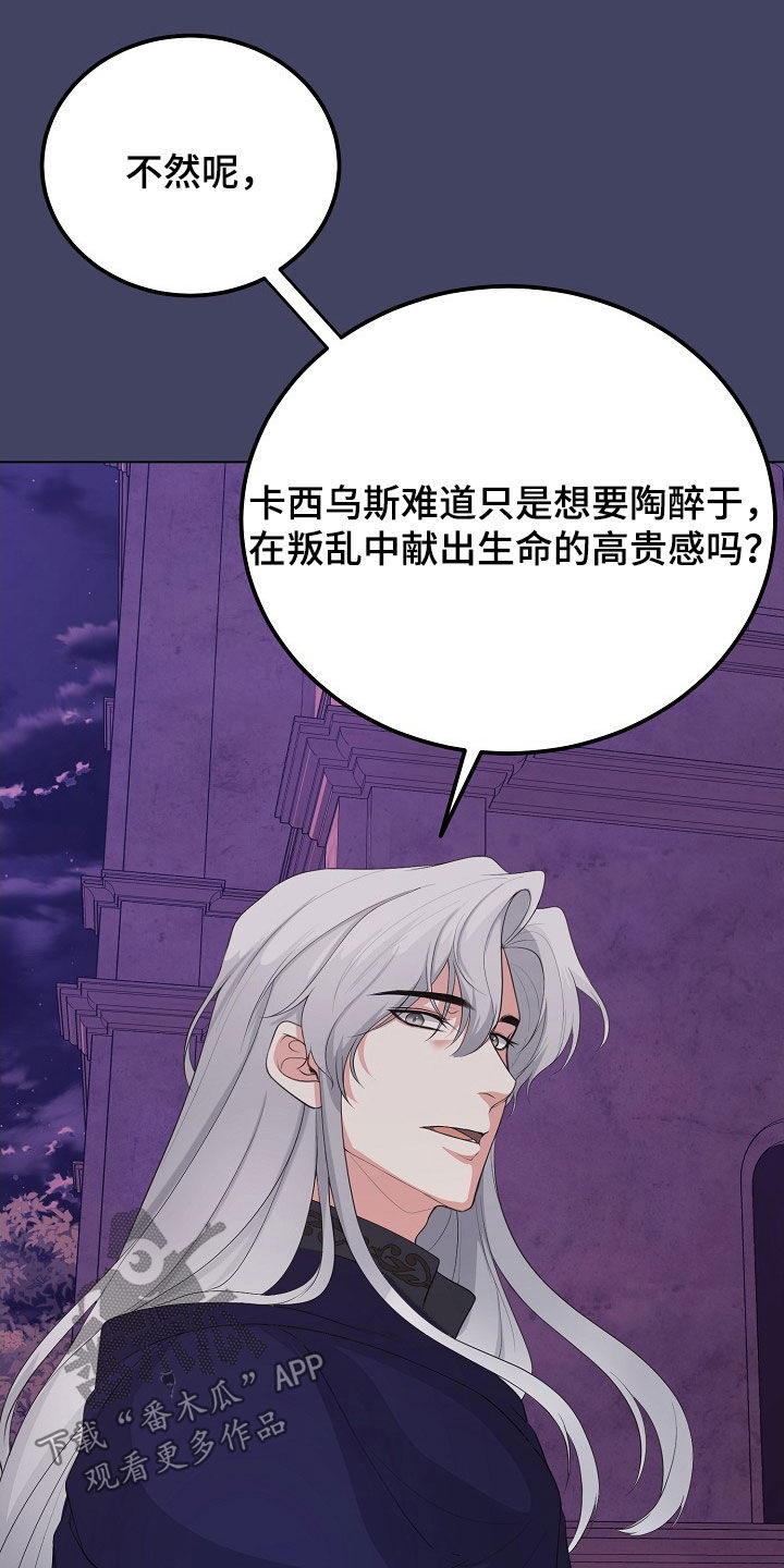 冒牌恋人漫画,第37章：他们来了4图
