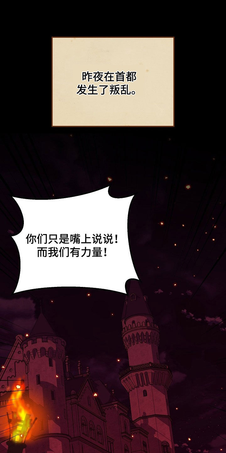 冒牌恋人漫画,第34章：叛乱2图