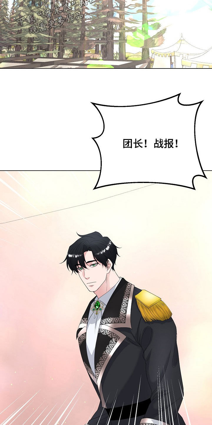 冒牌恋人漫画,第34章：叛乱3图