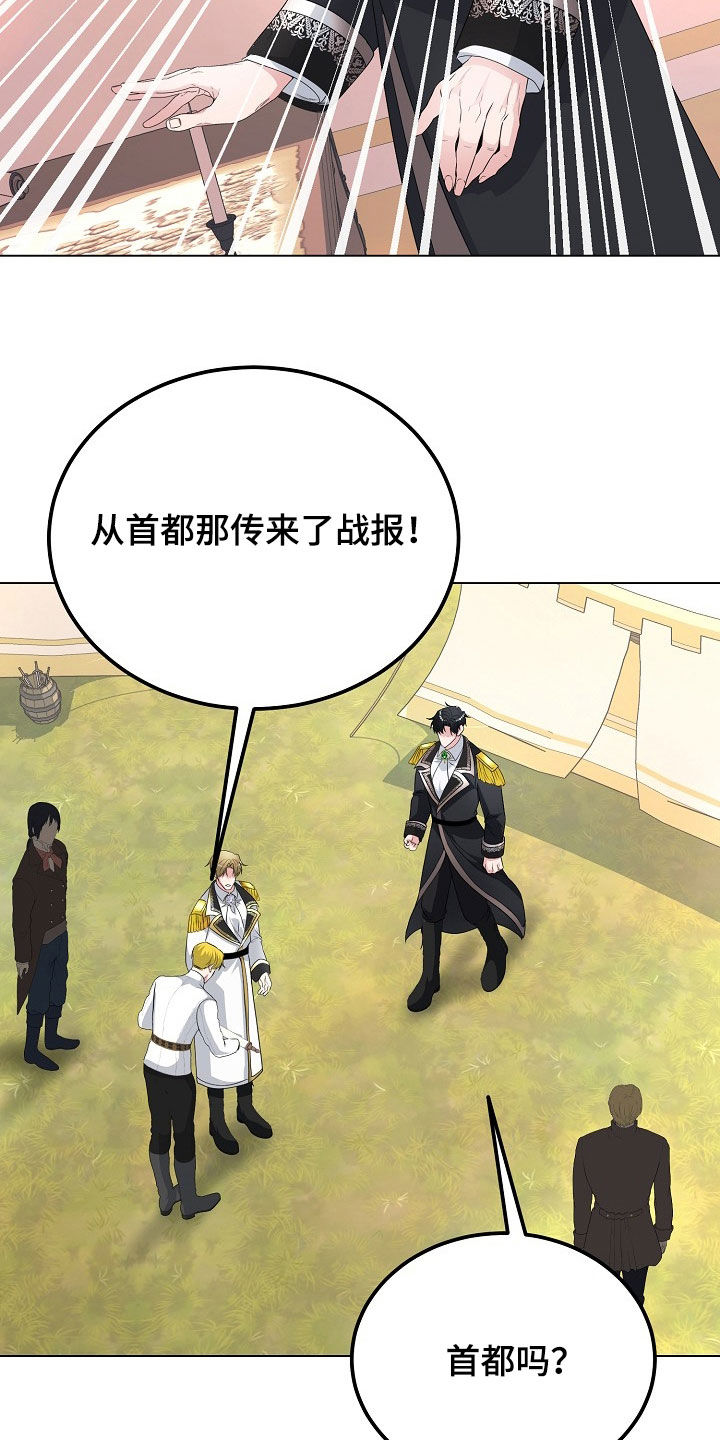 冒牌恋人漫画,第34章：叛乱4图