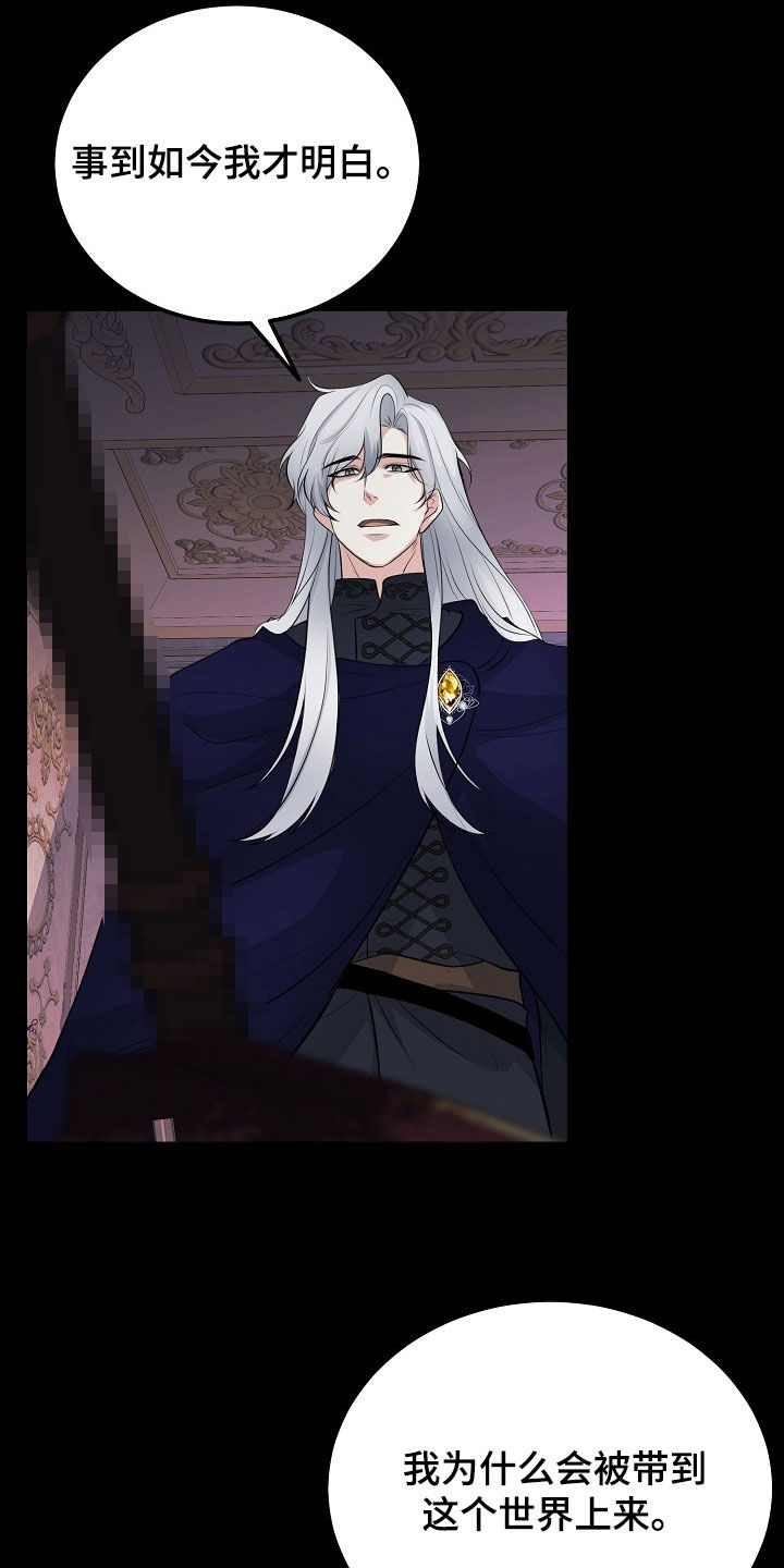 冒牌恋人漫画,第38章：都是为了你1图