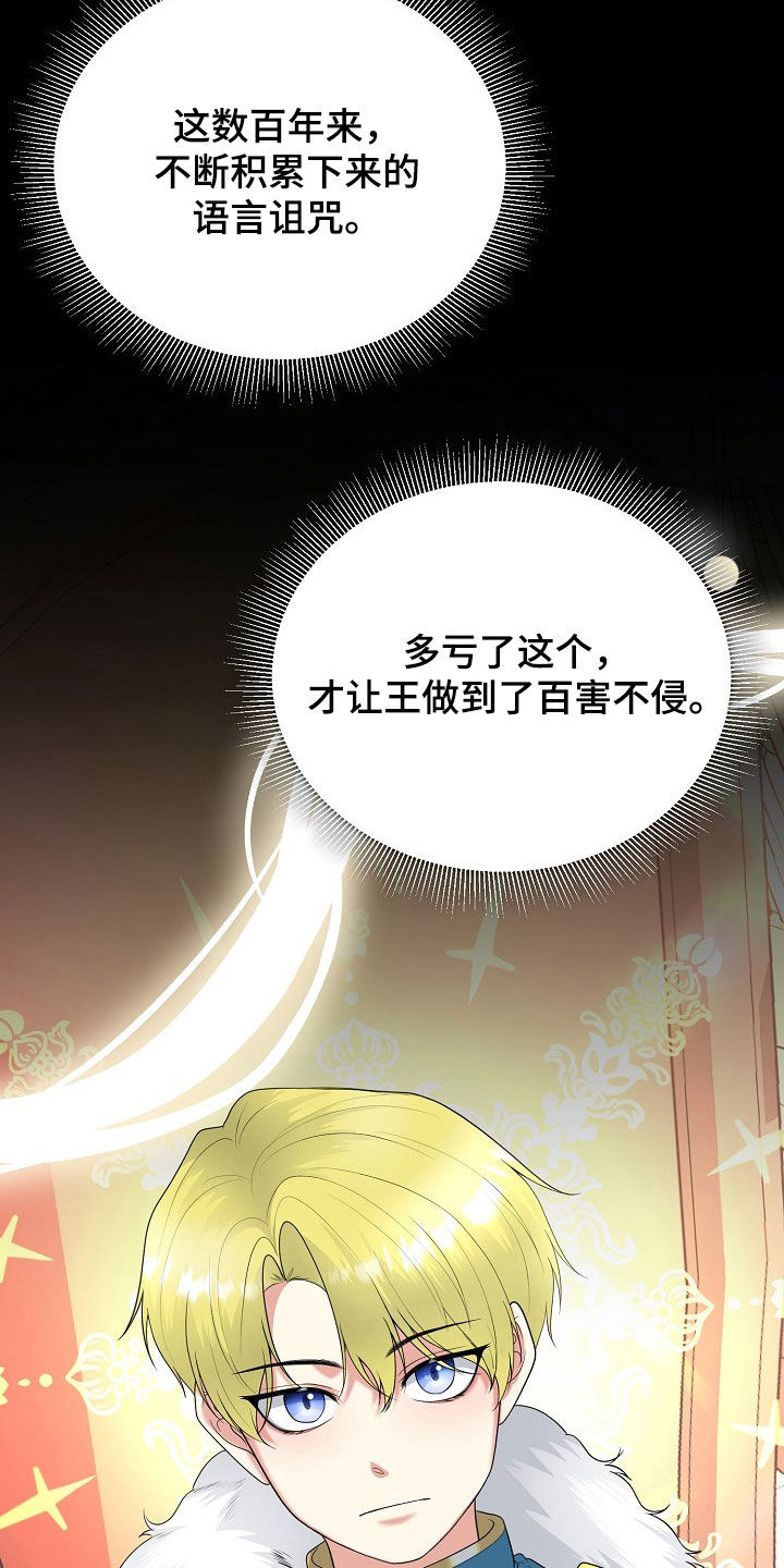 冒牌恋人漫画,第36章：百害不侵2图