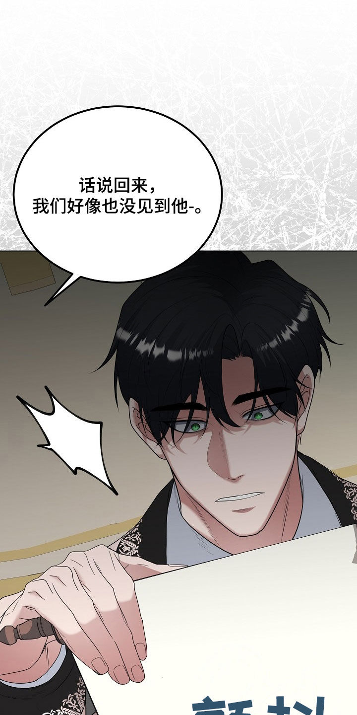 冒牌恋人漫画,第34章：叛乱1图