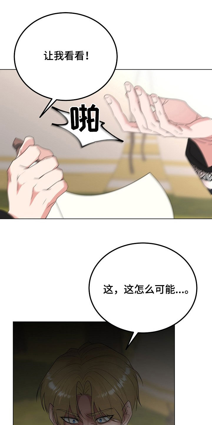 冒牌恋人漫画,第34章：叛乱3图