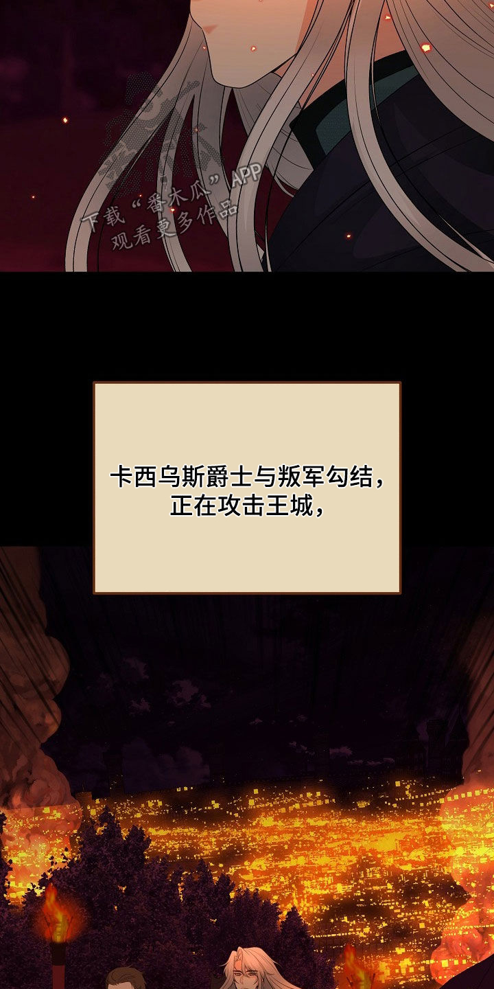 冒牌恋人漫画,第34章：叛乱4图