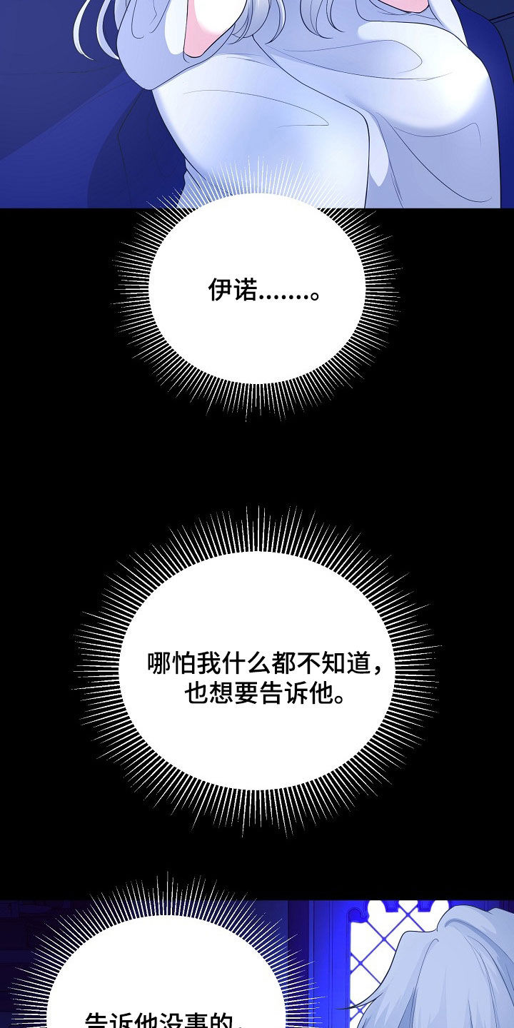 冒牌恋人漫画,第33章：全都是假的4图