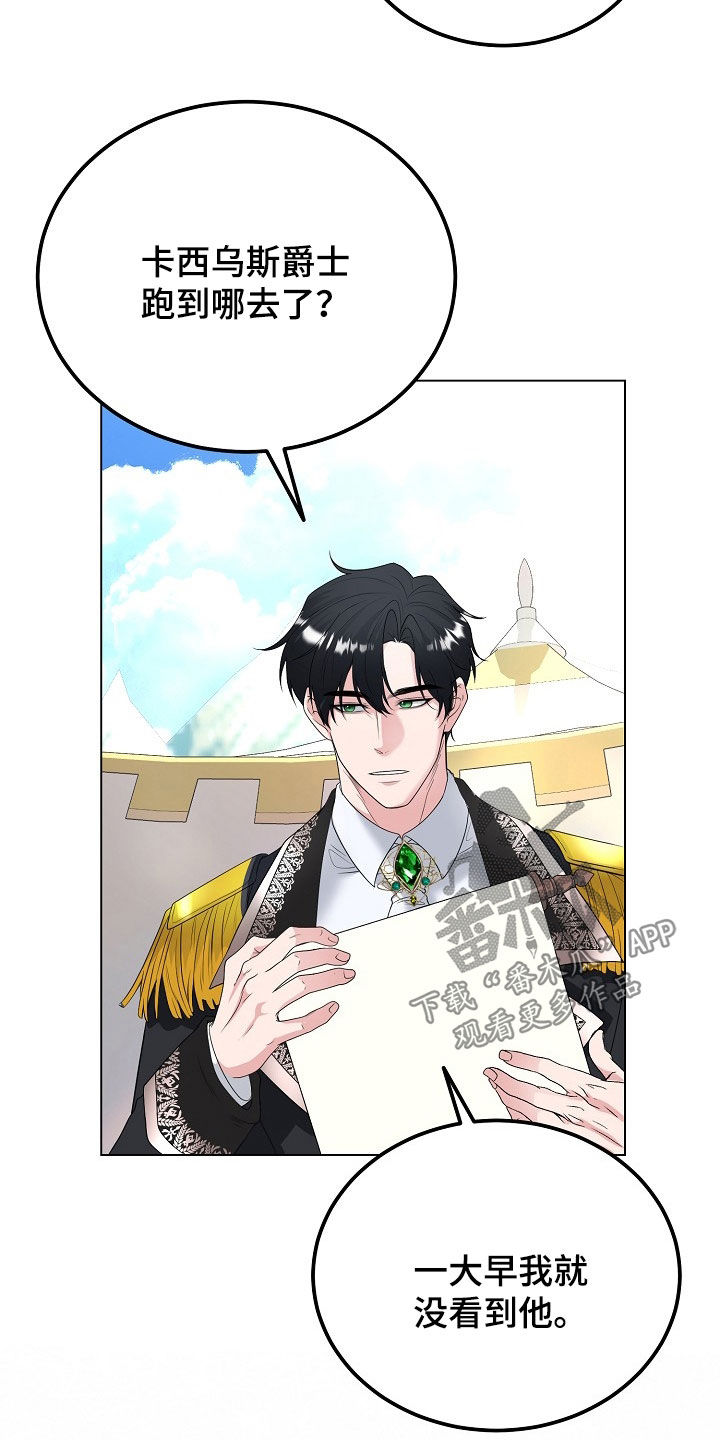 冒牌恋人漫画,第34章：叛乱5图