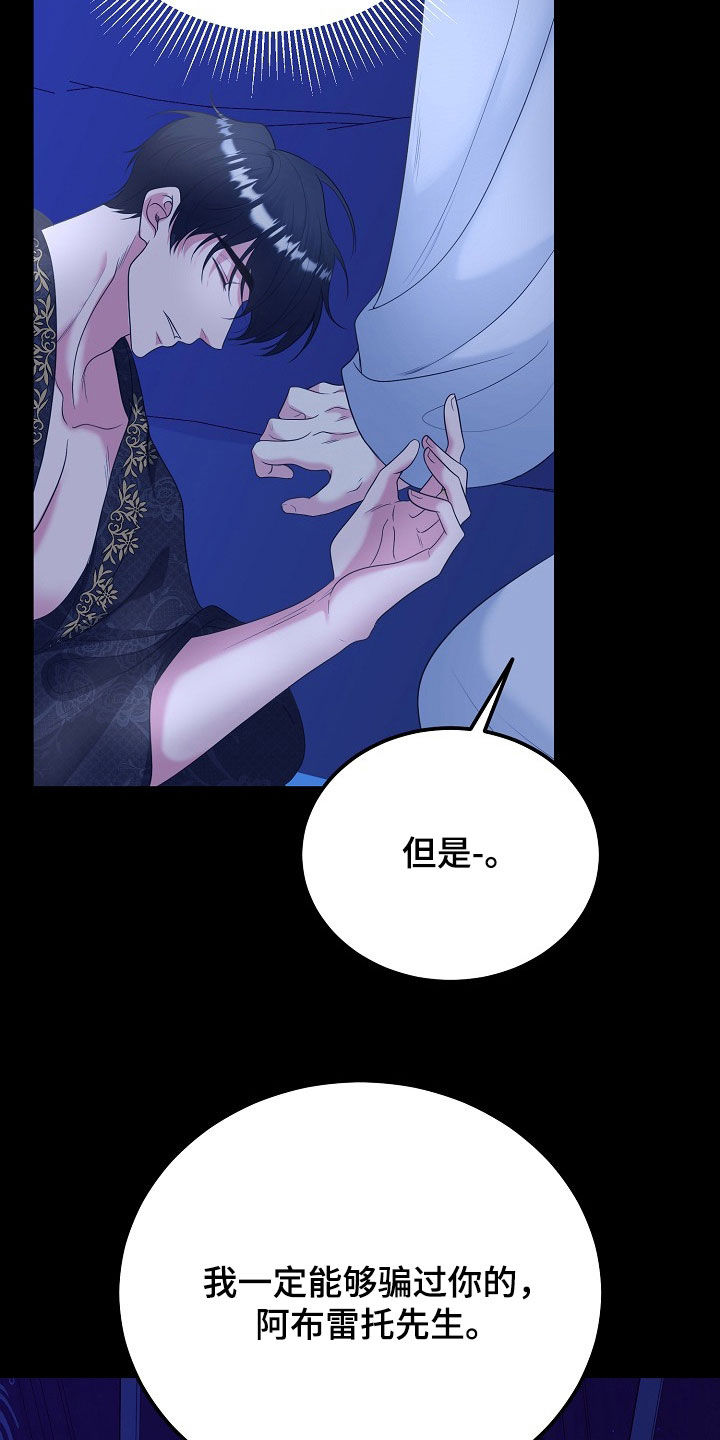 冒牌恋人漫画,第33章：全都是假的1图