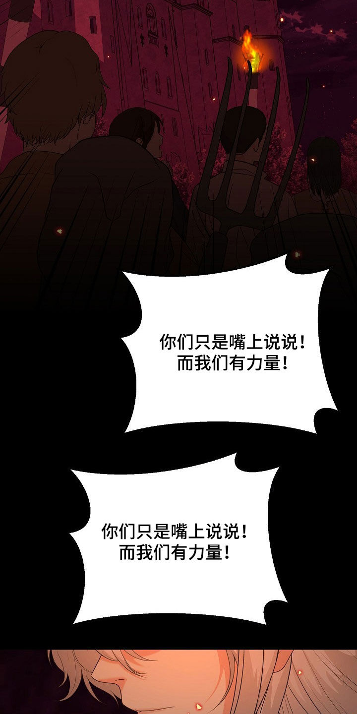 冒牌恋人漫画,第34章：叛乱3图