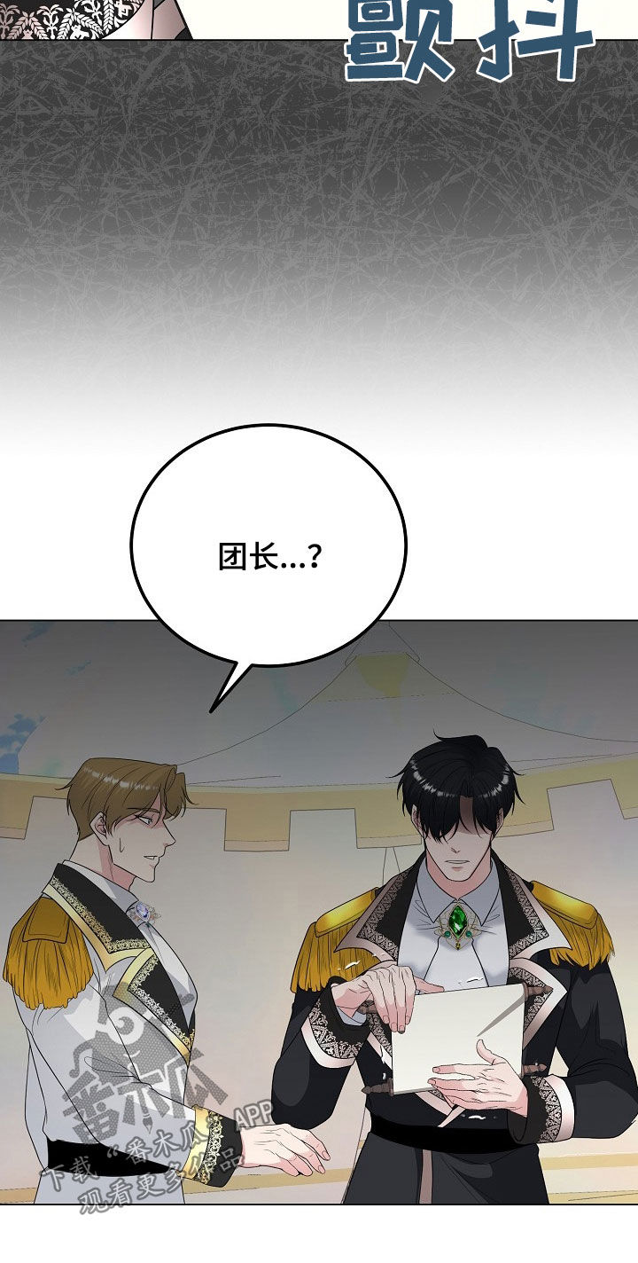 冒牌恋人漫画,第34章：叛乱2图