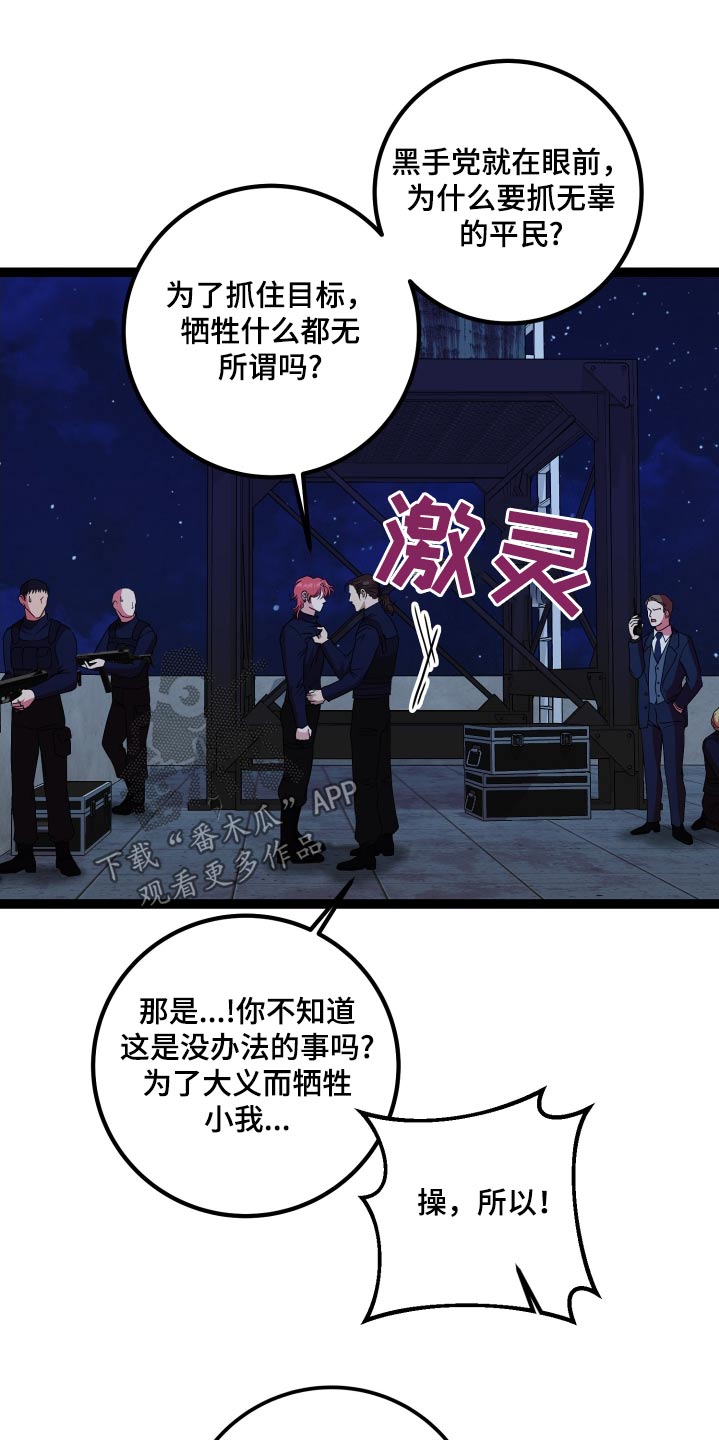专属天使tank漫画,第57章：这是误会4图
