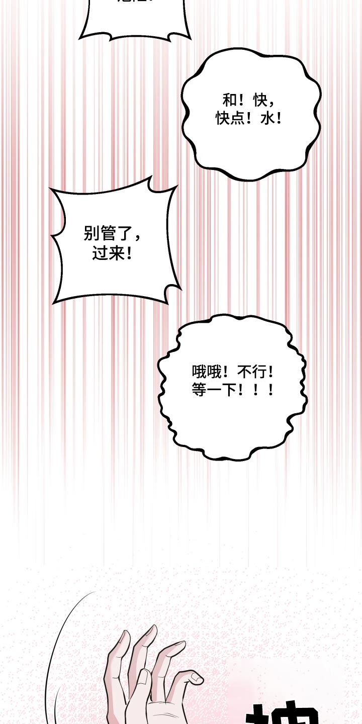 专属手机漫画,第58章：危险3图