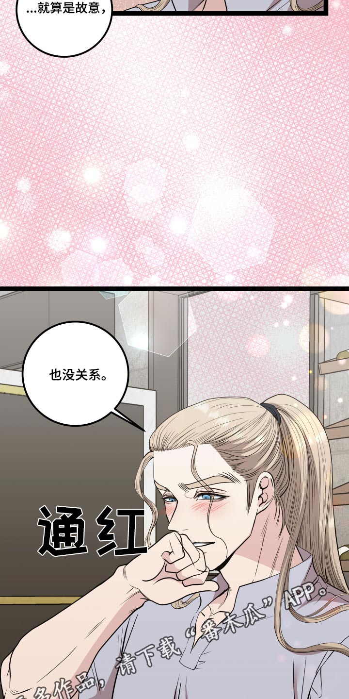 各种搓澡工漫画,第58章：危险5图