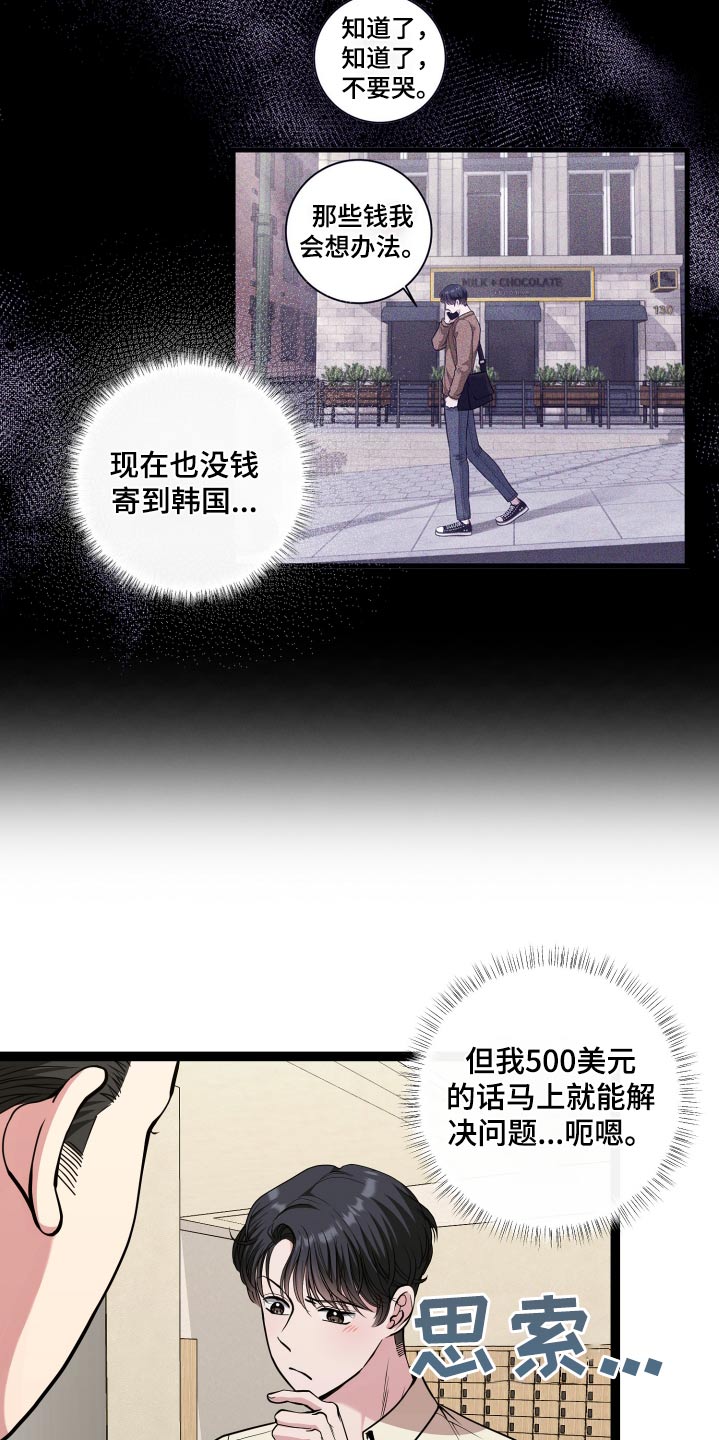 专属搓澡工漫画,第62章：好久不见4图