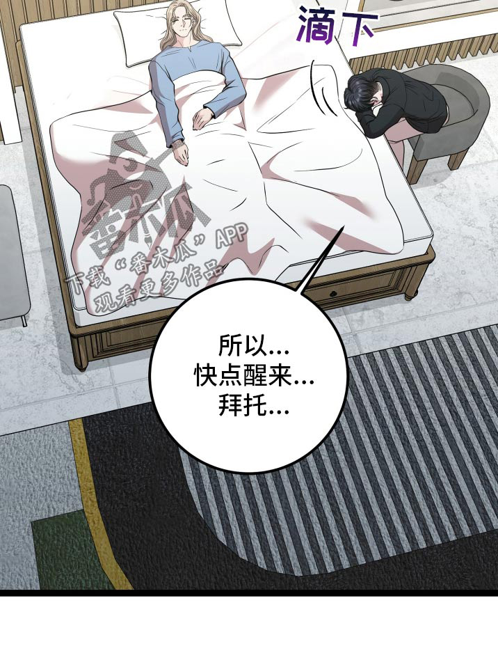 专属手机漫画,第55章：救治4图