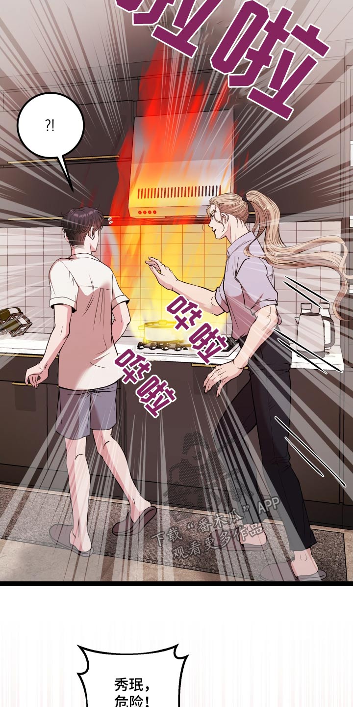 专属手机漫画,第58章：危险2图