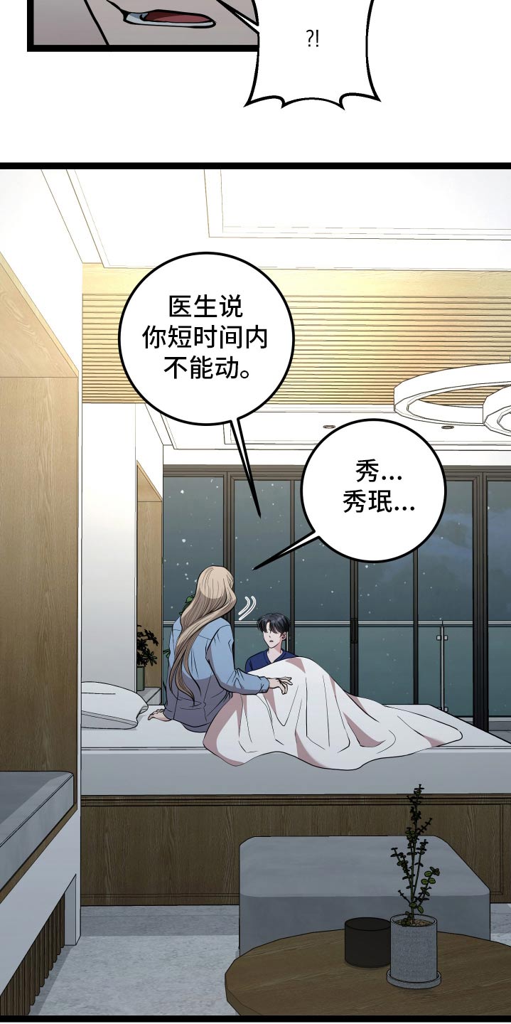 专属深爱广播剧漫画,第56章：当然5图