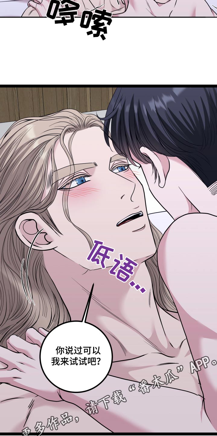 专属天使tank漫画,第59章：可以试试1图