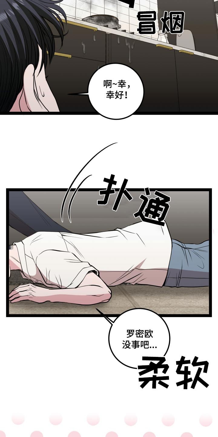 各种搓澡工漫画,第58章：危险1图