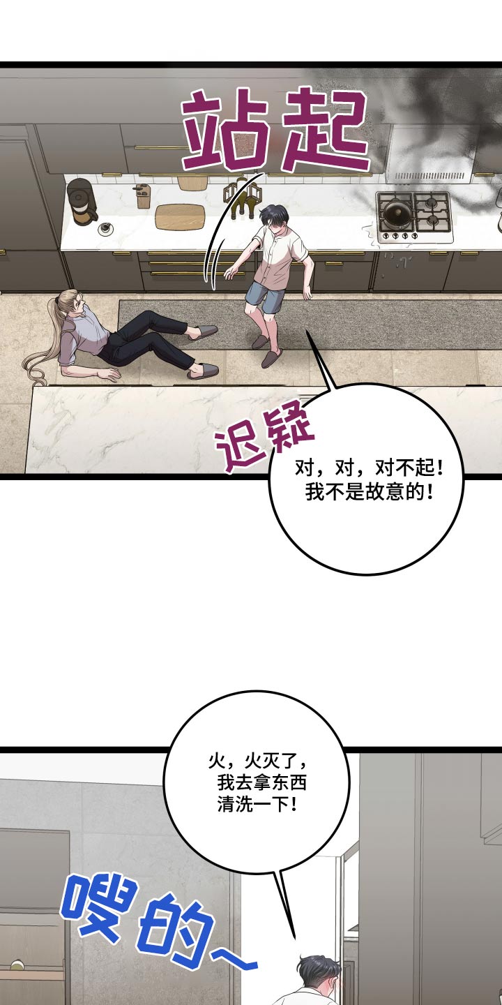 各种搓澡工漫画,第58章：危险3图