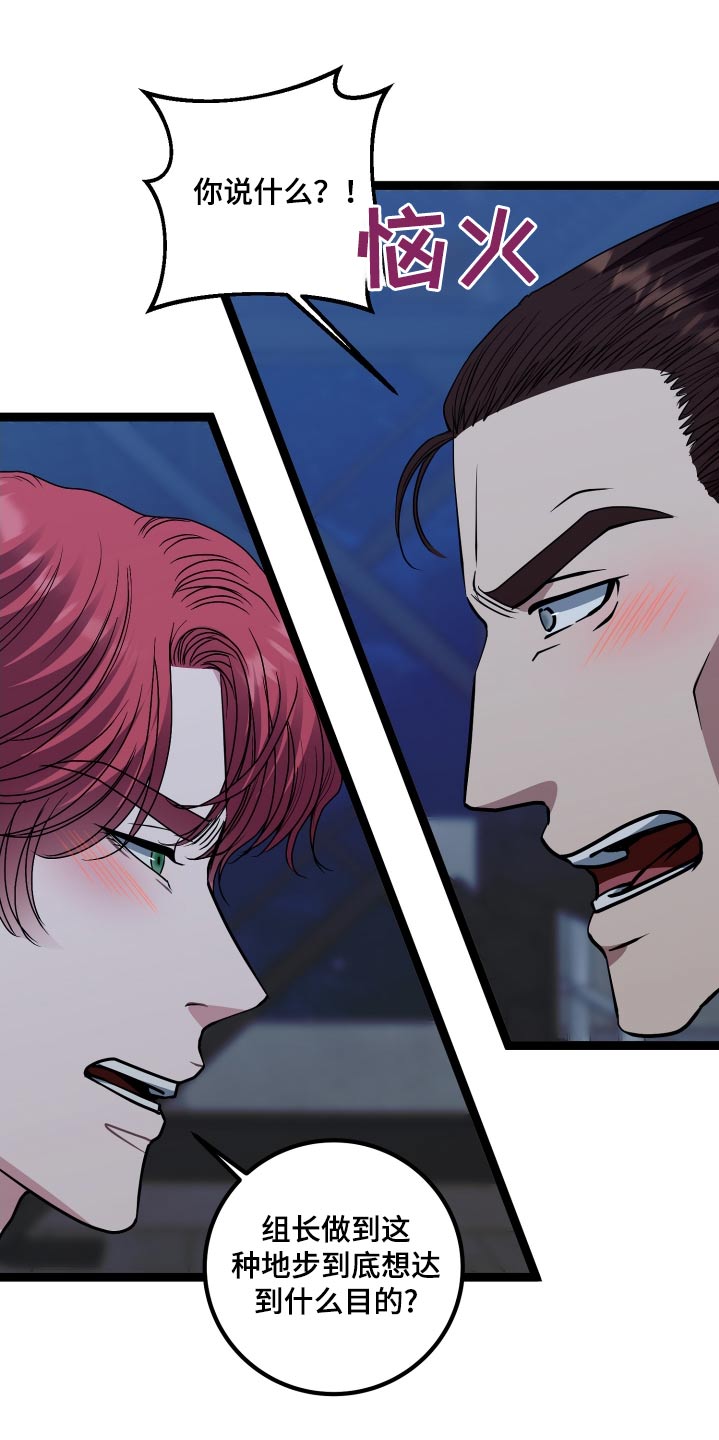 专属天使tank漫画,第57章：这是误会3图