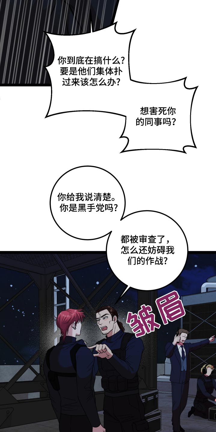 专属天使tank漫画,第57章：这是误会1图