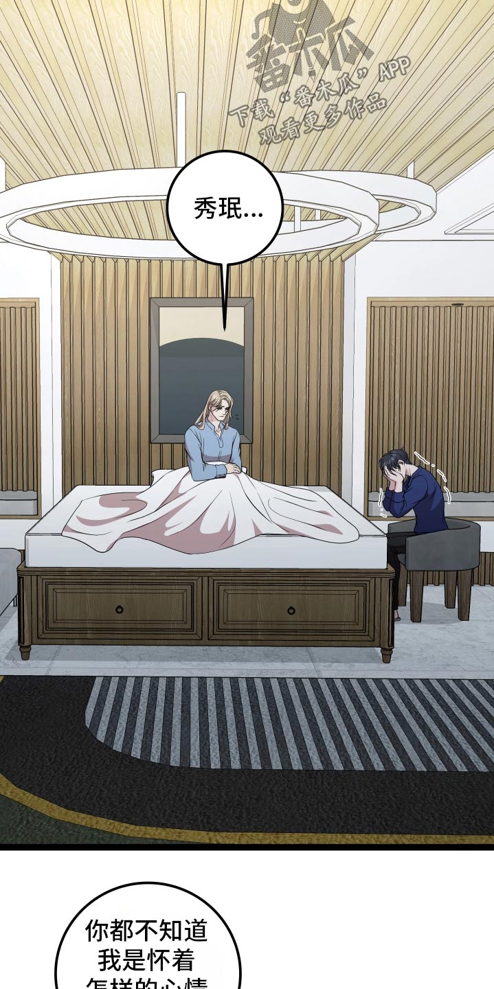 专属深爱广播剧漫画,第56章：当然4图