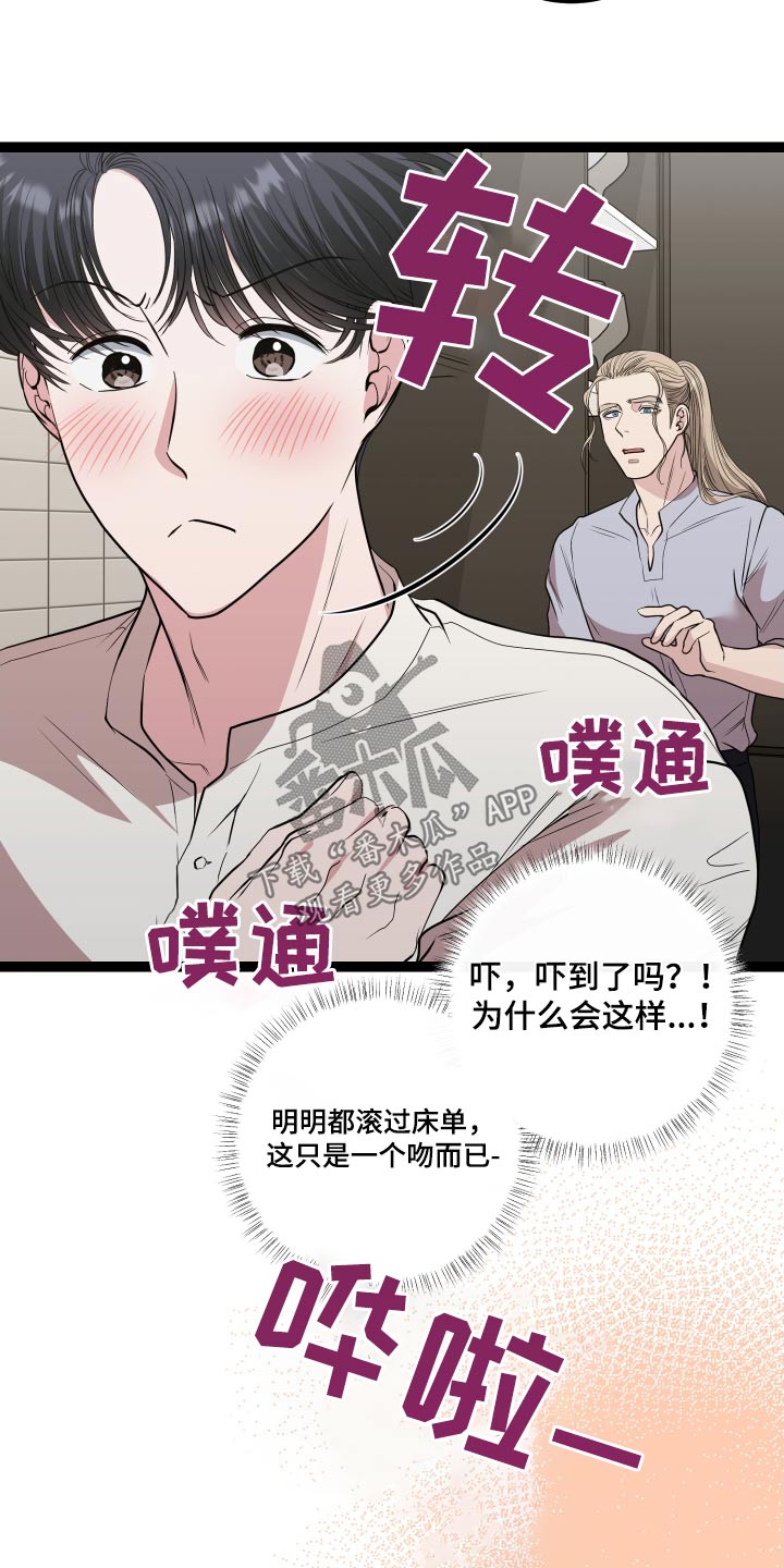 专属手机漫画,第58章：危险5图