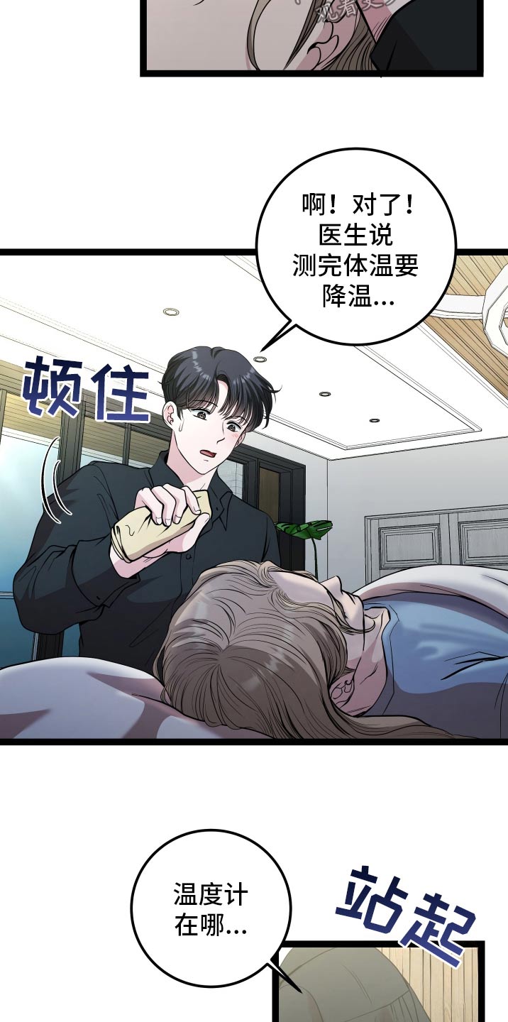 专属手机漫画,第55章：救治2图