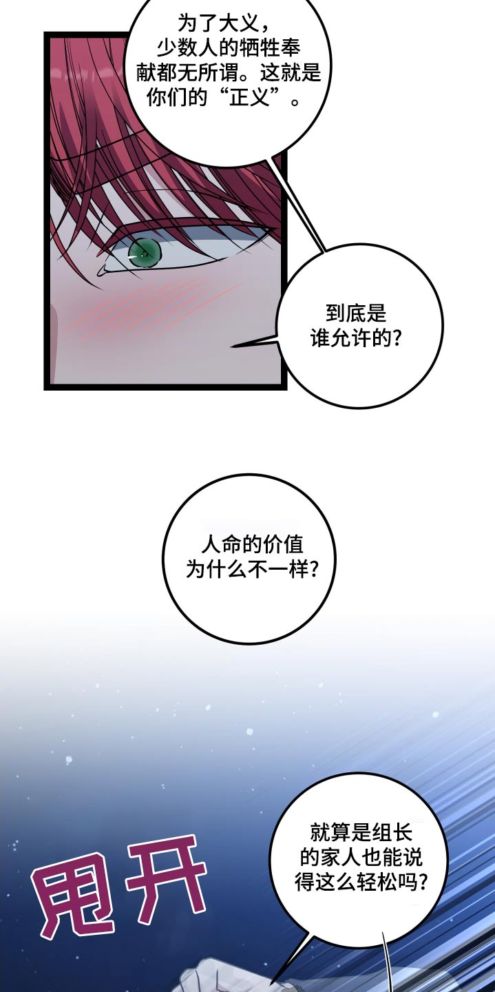 专属天使tank漫画,第57章：这是误会5图