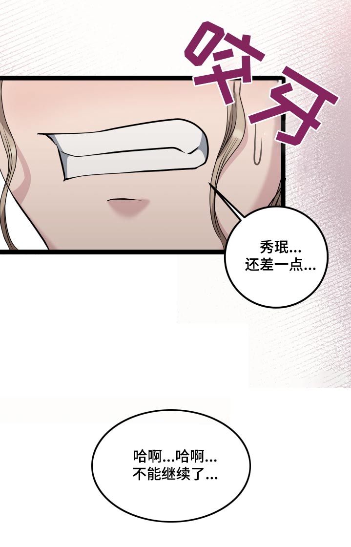 专属天使tank漫画,第59章：可以试试4图