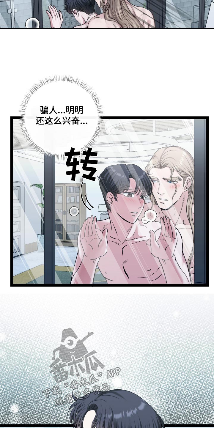 专属搓澡工漫画,第60章：有人5图