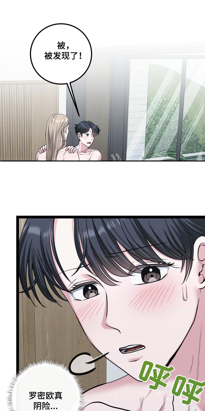 专属搓澡工漫画,第60章：有人1图