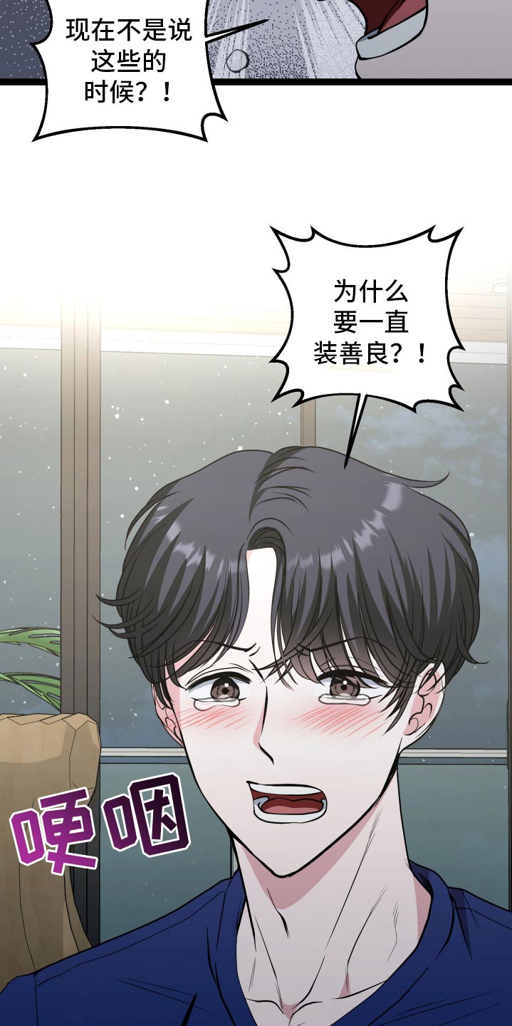 专属深爱广播剧漫画,第56章：当然2图