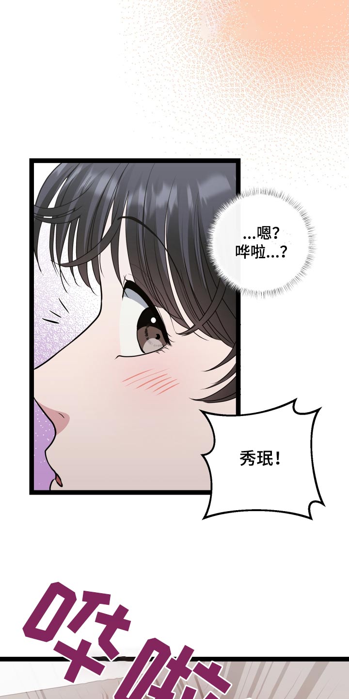 专属手机漫画,第58章：危险1图