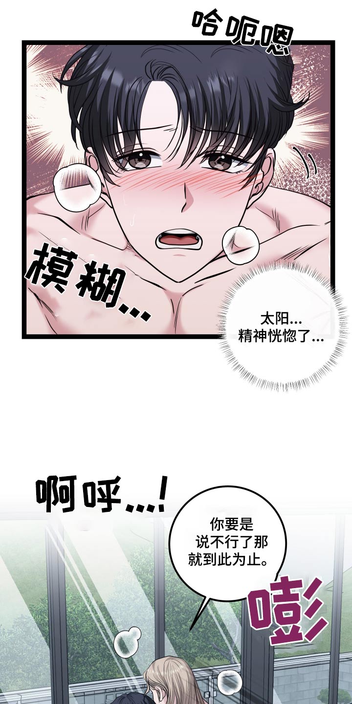 专属搓澡工漫画,第60章：有人4图