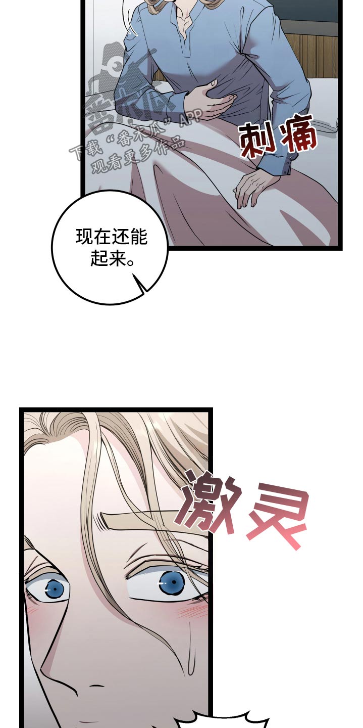 专属深爱广播剧漫画,第56章：当然4图