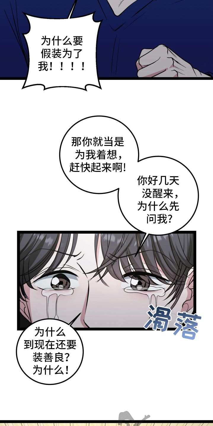 专属深爱广播剧漫画,第56章：当然3图
