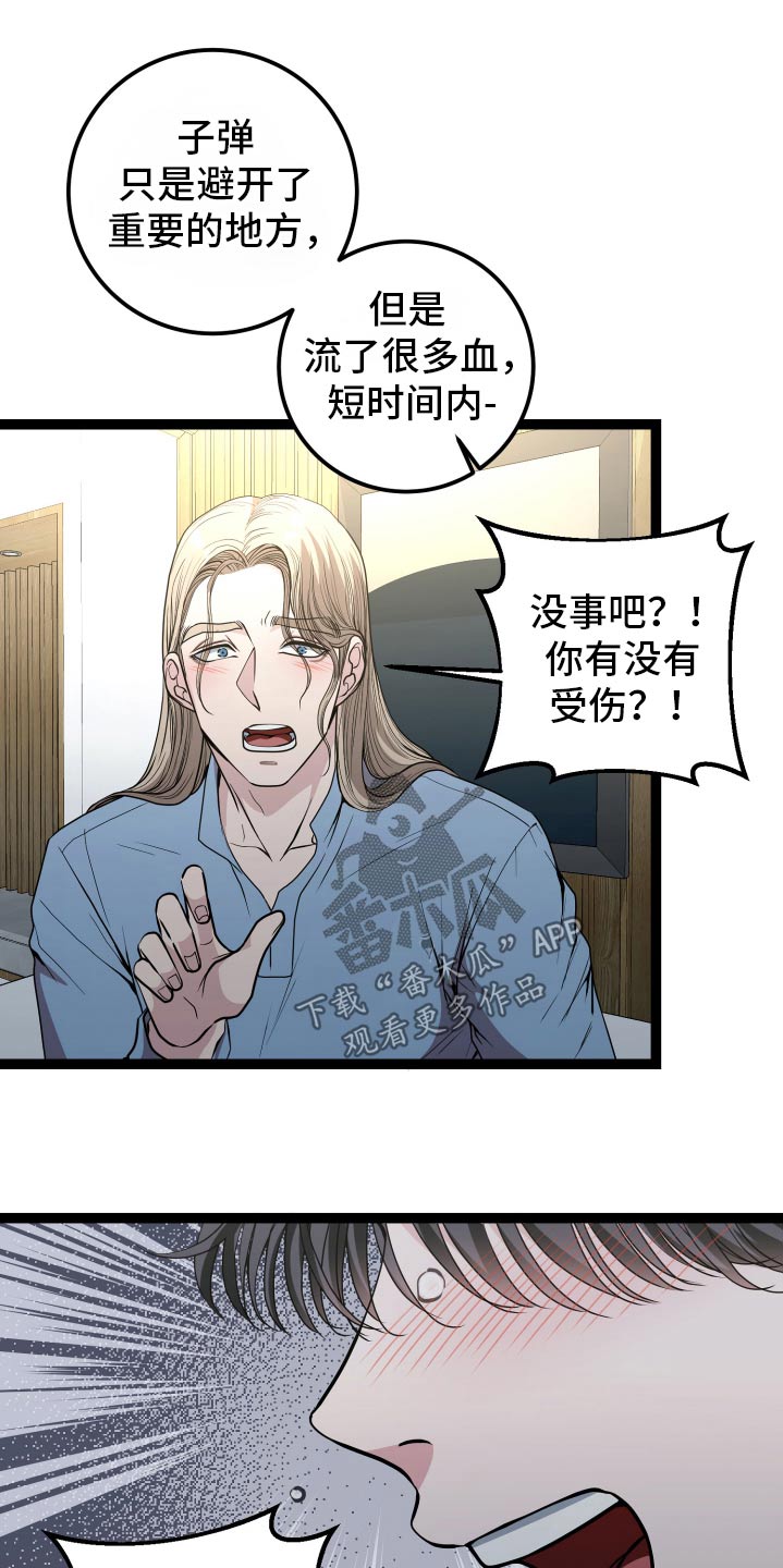 专属深爱广播剧漫画,第56章：当然1图