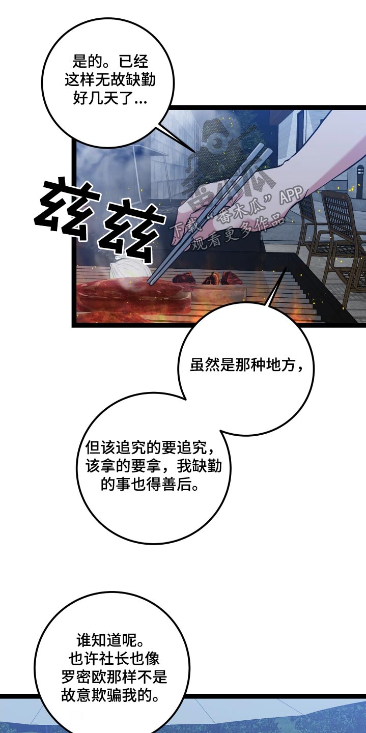各种搓澡工漫画,第61章：什么都做不了2图