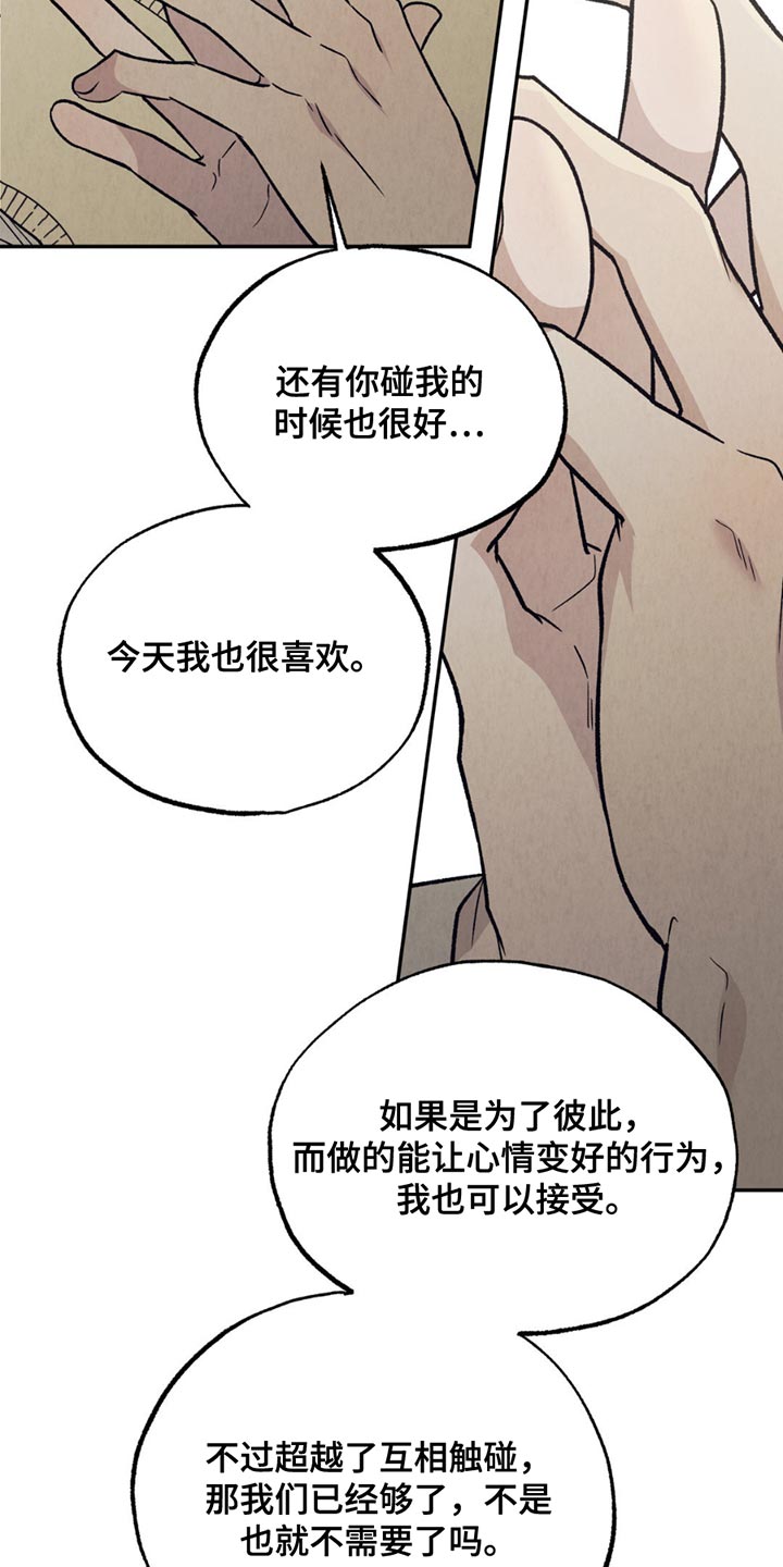 我变成阿尔泰尔漫画,第26章：我也想碰你2图