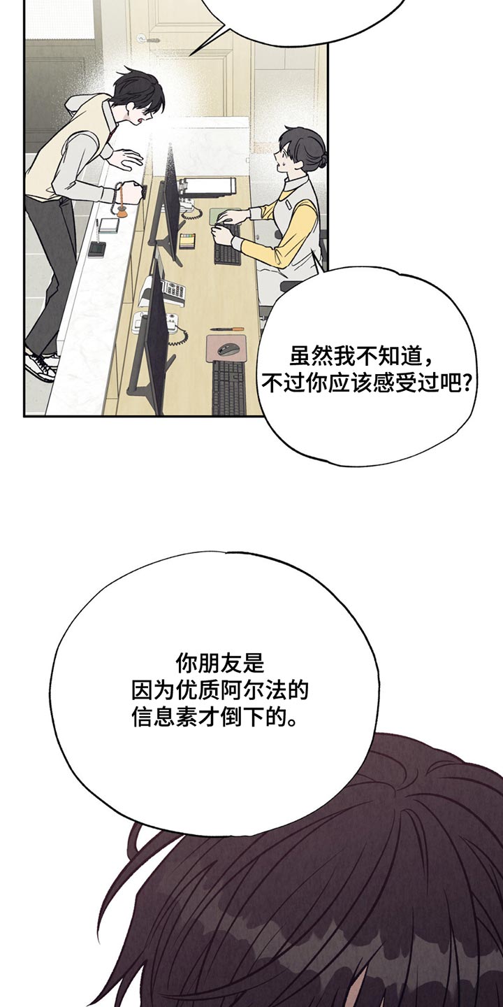 当我变成阿尔法漫画,第27章：监护人3图
