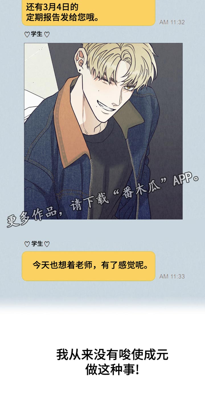 当我变成你漫画,第30章：兴趣爱好2图