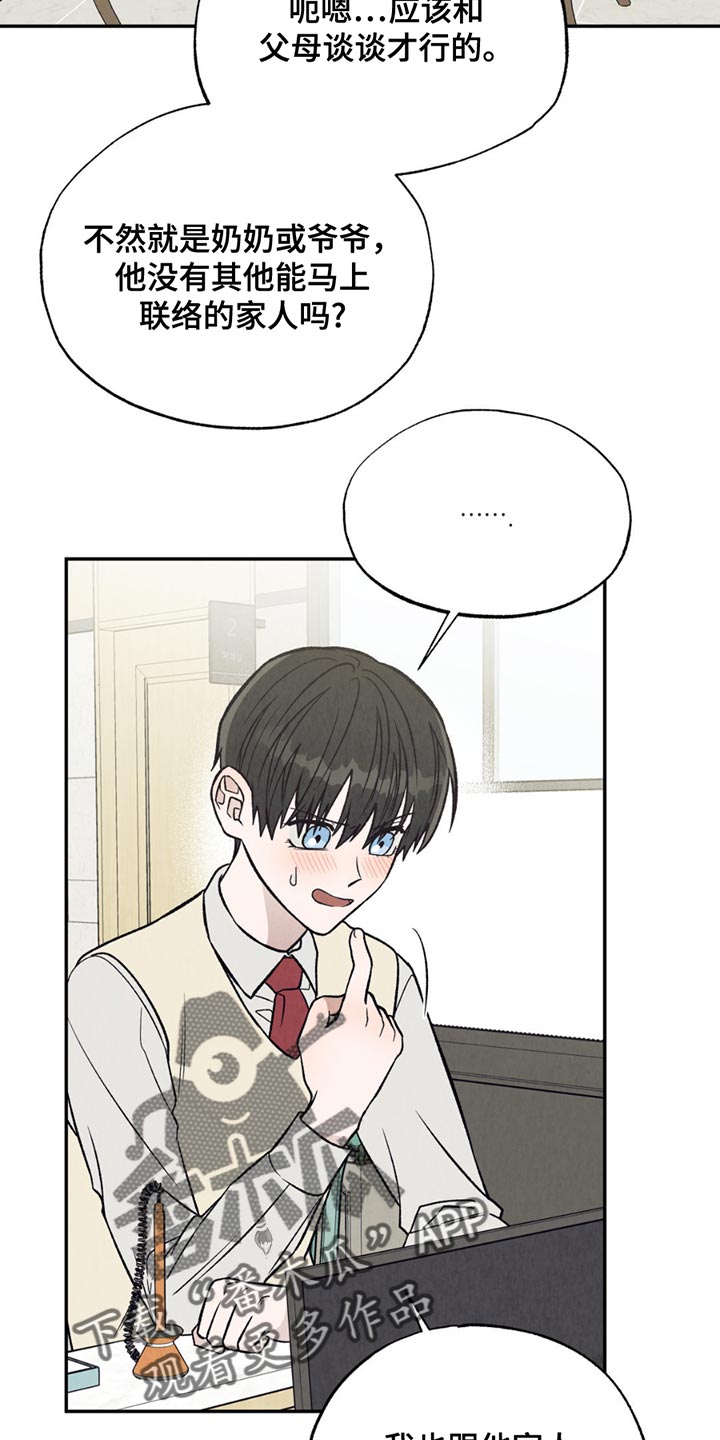 当我变成阿尔法漫画,第27章：监护人2图