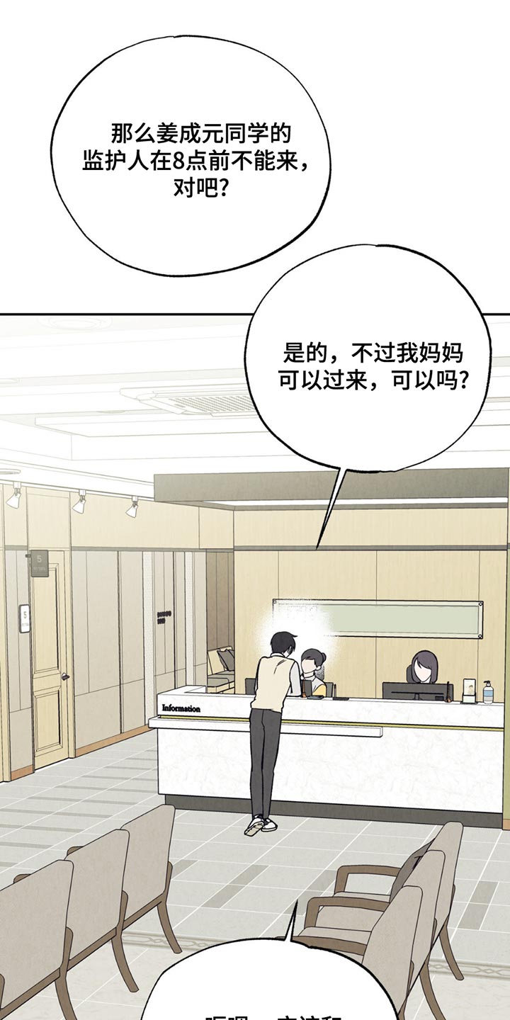 当我变成阿尔法漫画,第27章：监护人1图