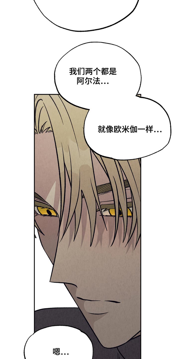 我变成阿尔泰尔漫画,第26章：我也想碰你3图