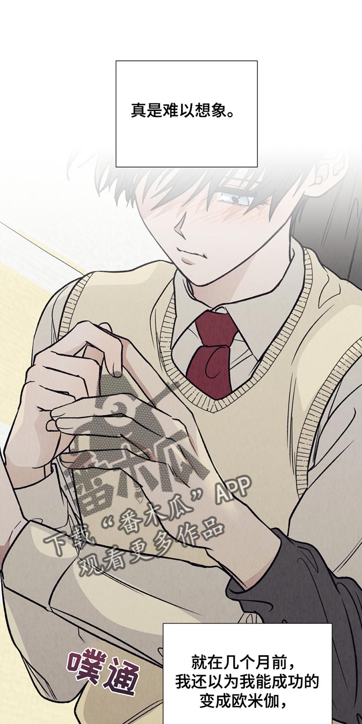 我变成阿尔泰尔漫画,第26章：我也想碰你2图