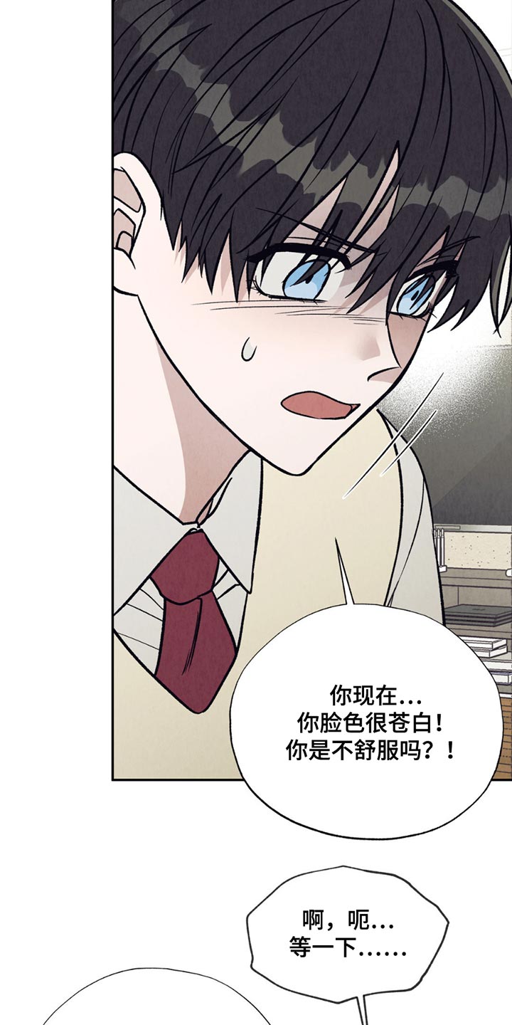 当我变成阿尔法漫画,第27章：监护人2图