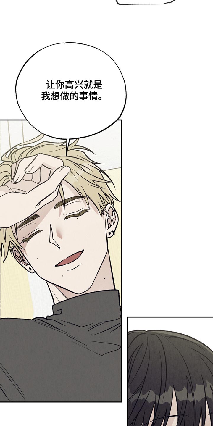 我变成阿尔泰尔漫画,第26章：我也想碰你2图