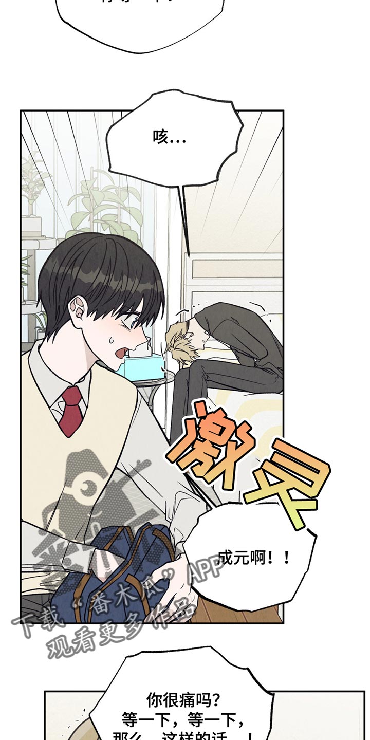 当我变成阿尔法漫画,第27章：监护人4图
